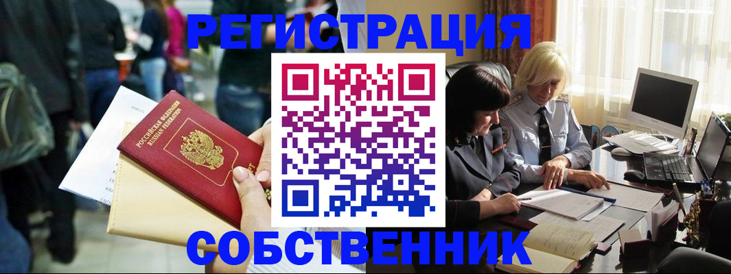 прописка от собственника в Корсакове