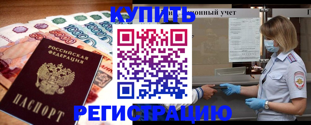 прописка от собственника в Корсакове