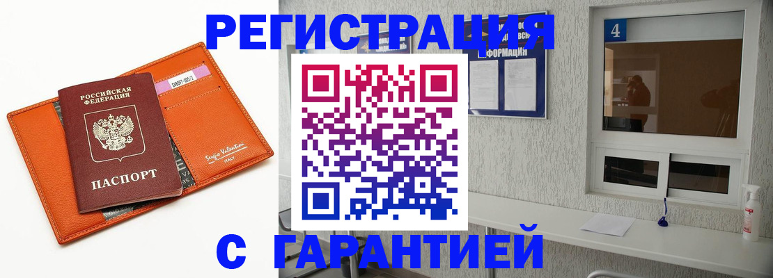 прописка от собственника в Корсакове