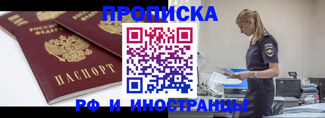 купить прописку в Корсакове