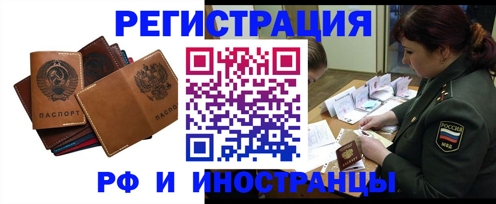 прописка для работы в Корсакове