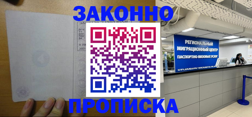 прописка для кредита в Корсакове