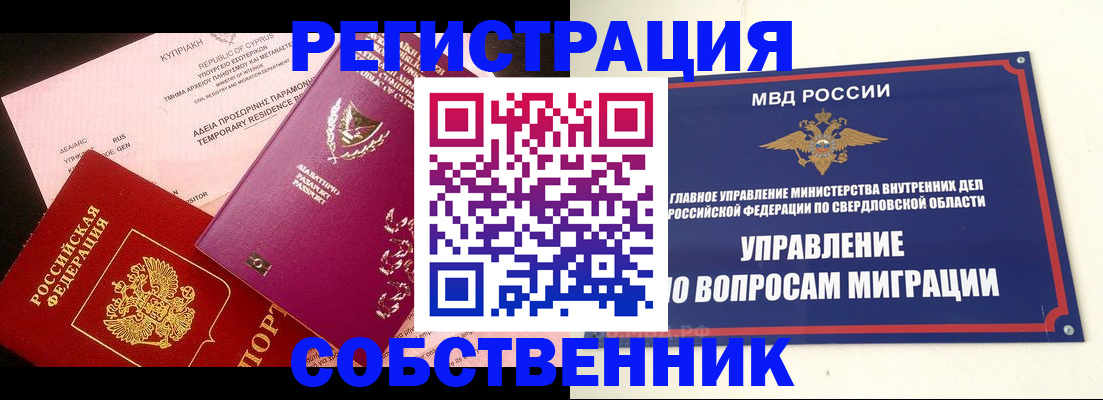 временная регистрация купить в Корсакове